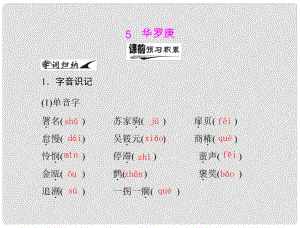 高中語文 第二單元 5 華羅庚課件 粵教版必修1