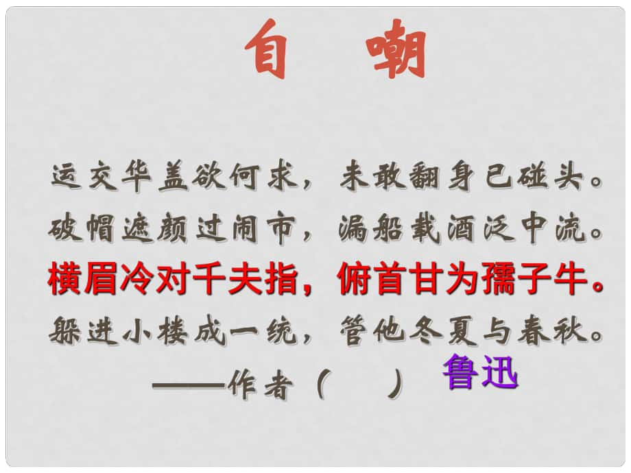 江蘇省海安縣大公鎮(zhèn)初級(jí)中學(xué)七年級(jí)語(yǔ)文下冊(cè) 2《一面》課件 蘇教版_第1頁(yè)