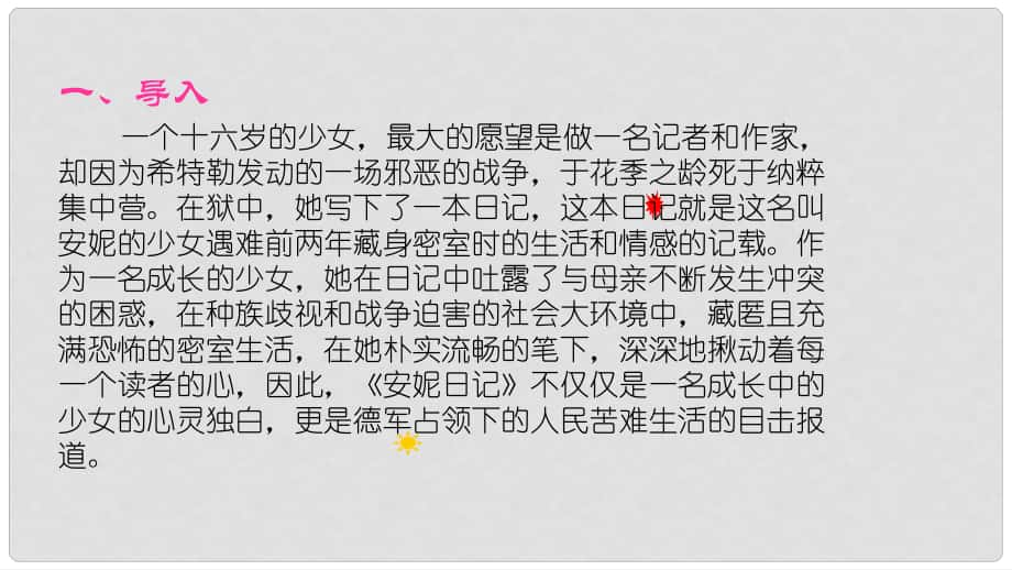 湖北省武漢市黃陂區(qū)蔡榨中學九年級語文上冊 第3課《安妮日記》課件 鄂教版_第1頁