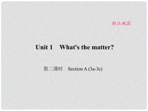 原（浙江專用）八年級英語下冊 Unit 1 What's the matter（第2課時）Section A(3a3c)課件 （新版）人教新目標版