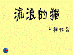 浙江省德清縣第二中學(xué)七年級(jí)語文上冊(cè) 第5課《天的懷念》課件 新人教版