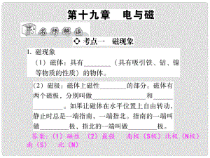 中考物理復(fù)習(xí) 第十九章 電和磁課件