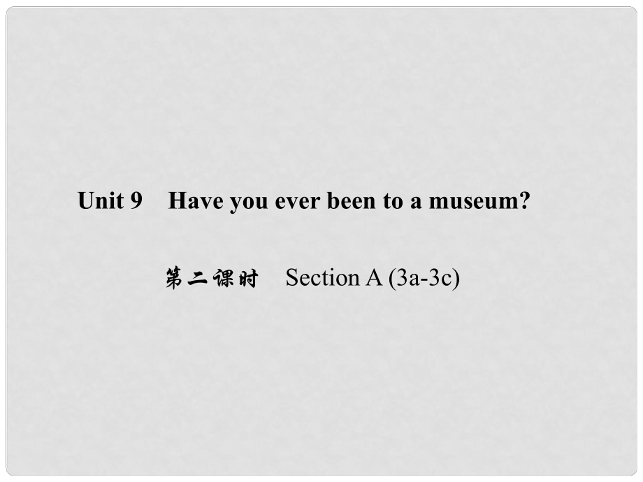 原八年级英语下册 Unit 9 Have you ever been to a museum（第2课时）Section A(3a3c)课件 （新版）人教新目标版_第1页