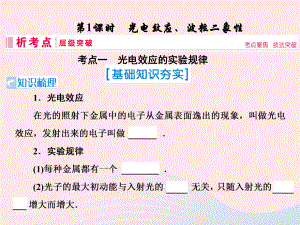 物理第十二章 波粒二象性、原子結(jié)構(gòu) 第1節(jié) 光電效應(yīng)、波粒二象性 新人教版