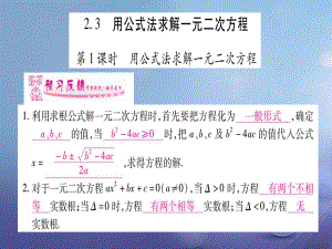 九級數(shù)學上冊 .3 用公式法求解一元二次方程習題課件 （新版）北師大版