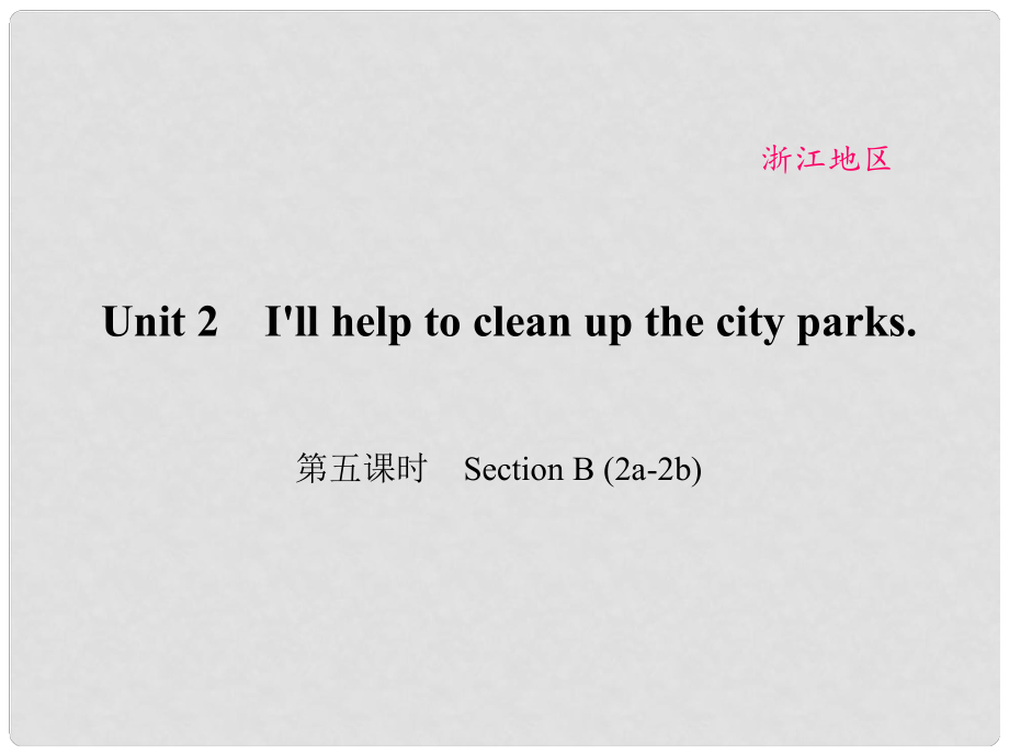 原（浙江專用）八年級英語下冊 Unit 2 I'll help to clean up the city parks（第5課時）Section B(2a2b)課件 （新版）人教新目標版_第1頁