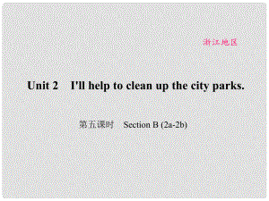 原（浙江專(zhuān)用）八年級(jí)英語(yǔ)下冊(cè) Unit 2 I'll help to clean up the city parks（第5課時(shí)）Section B(2a2b)課件 （新版）人教新目標(biāo)版