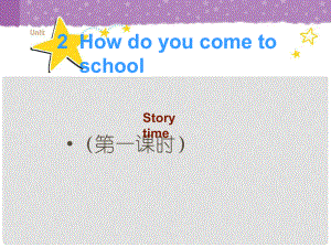 五年級英語下冊 Unit 2《How do you come to school》課件3 （新版）牛津版