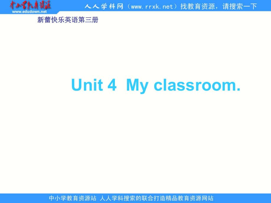 新蕾快樂英語二上Unit 4 My Classroomppt課件_第1頁