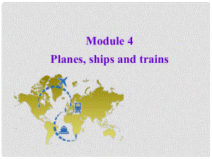 八年級英語上冊 Module 4 Planes, ships and trains Unit 2 What is the best way to travel課件 （新版）外研版