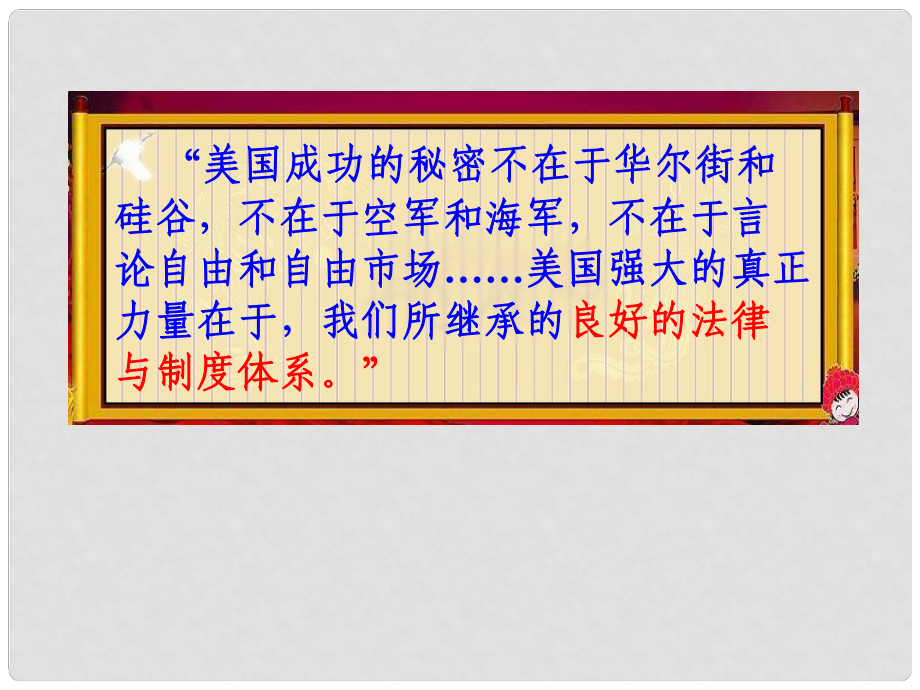 高中歷史 第8課美國(guó)聯(lián)邦政府的建立課件 新人教版必修1_第1頁(yè)