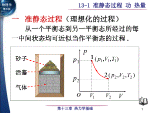 一準靜態(tài)過程理想化的過程