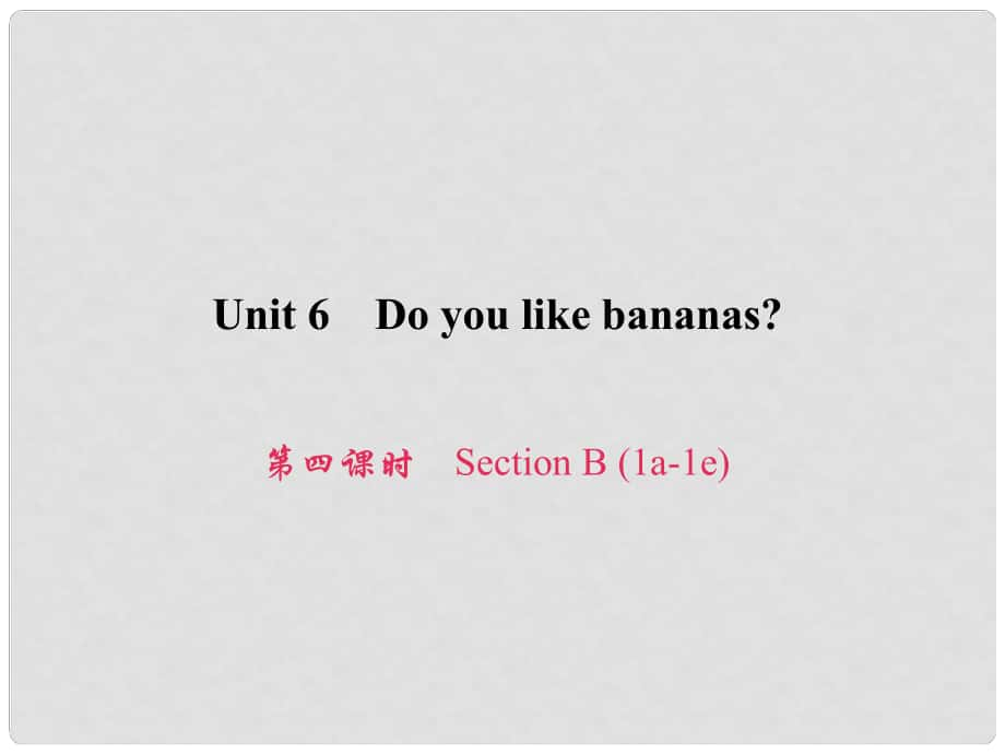 原七年級英語上冊 Unit 6 Do you like bananas（第4課時(shí)）Section B（1a1e）習(xí)題課件 （新版）人教新目標(biāo)版_第1頁