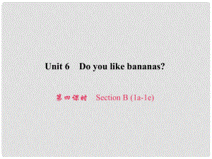 原七年级英语上册 Unit 6 Do you like bananas（第4课时）Section B（1a1e）习题课件 （新版）人教新目标版
