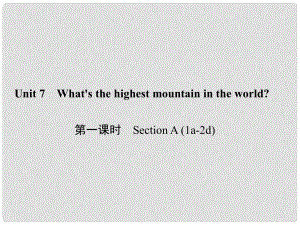 原八年級(jí)英語下冊(cè) Unit 7 What's the highest mountain in the world（第1課時(shí)）Section A(1a2d)課件 （新版）人教新目標(biāo)版