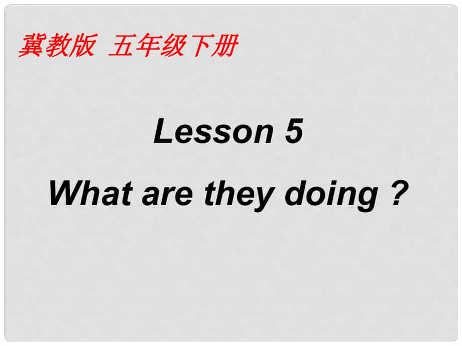 五年級英語下冊 Unit 1 Going to Beijing Lesson 5《What Are They Doing》課件2 （新版）冀教版（三起）`_第1頁