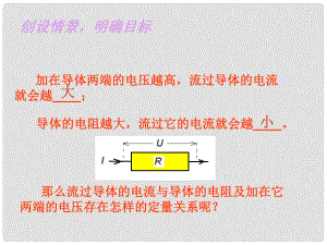 名師課堂九年級(jí)物理全冊(cè) 第17章 第1節(jié) 電流與電壓和電阻的關(guān)系課件 （新版）新人教版