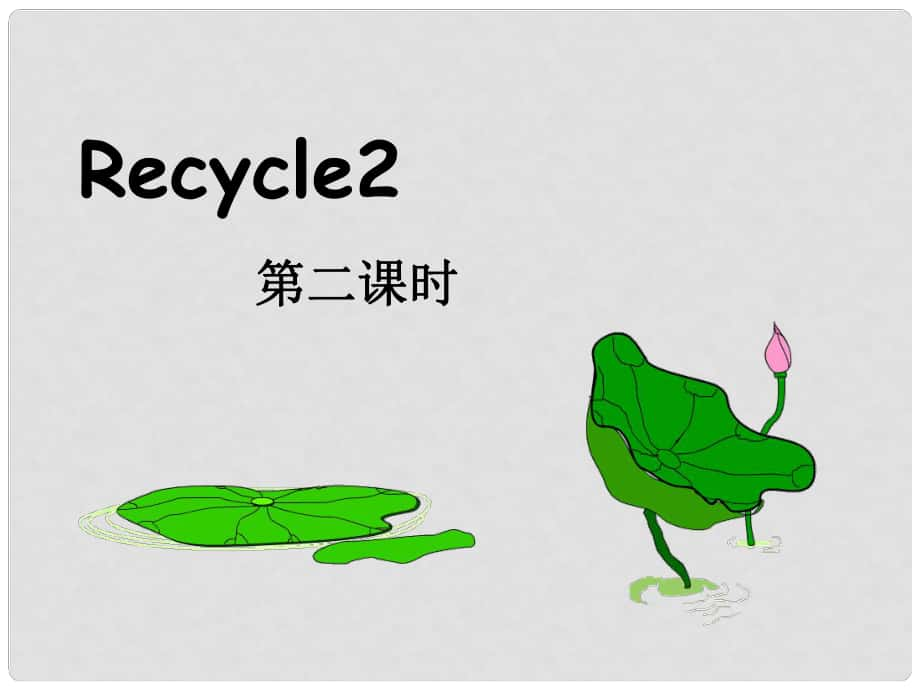 五年级英语下册《Recycle 2》课件2 人教PEP版_第1页