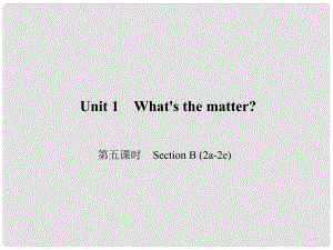 原八年級(jí)英語(yǔ)下冊(cè) Unit 1 What's the matter（第5課時(shí)）Section B(2a2e)課件 （新版）人教新目標(biāo)版