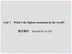 原八年級英語下冊 Unit 7 What's the highest mountain in the world（第4課時）Section B(1a1d)課件 （新版）人教新目標(biāo)版