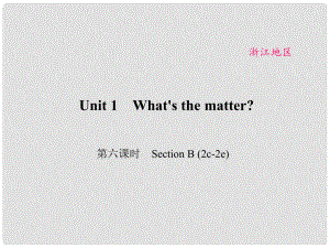 原（浙江專用）八年級英語下冊 Unit 1 What's the matter（第6課時）Section B(2c2e)課件 （新版）人教新目標(biāo)版