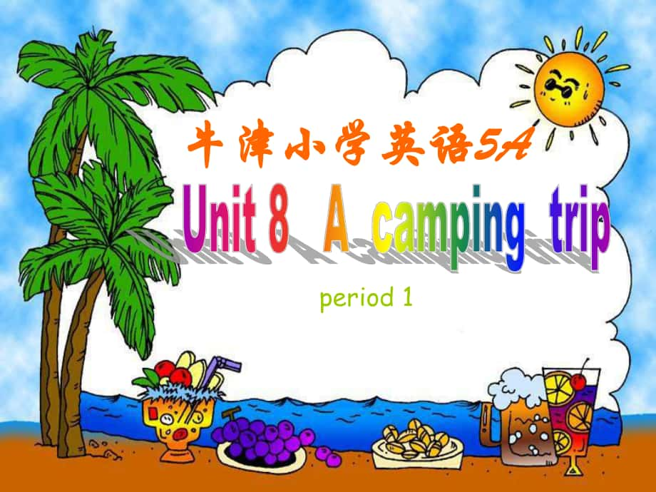 牛津蘇五上Unit 8 A camping tripppt課件2_第1頁