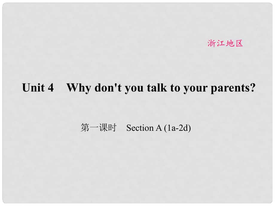 原（浙江專用）八年級(jí)英語(yǔ)下冊(cè) Unit 4 Why don't you talk to your parents（第1課時(shí)）Section A(1a2d)課件 （新版）人教新目標(biāo)版_第1頁(yè)