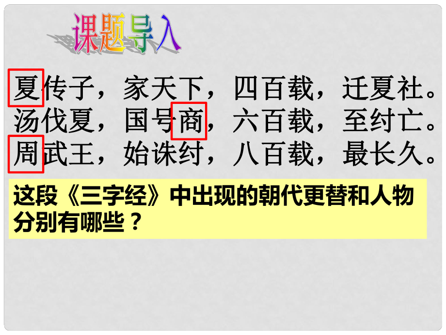 七年級歷史上冊 第4課 早期國家的產(chǎn)生和發(fā)展課件 新人教版_第1頁