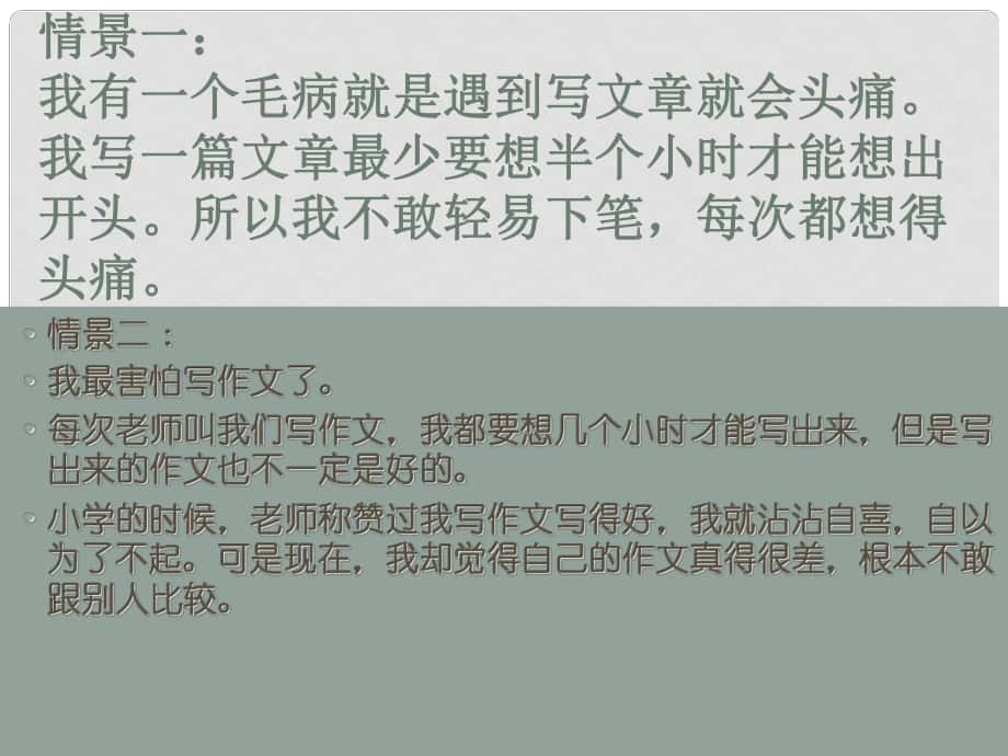 四川省華鎣市明月鎮(zhèn)小學(xué)七年級語文上冊 寫作《說真話、抒真情》課件 （新版）新人教版_第1頁