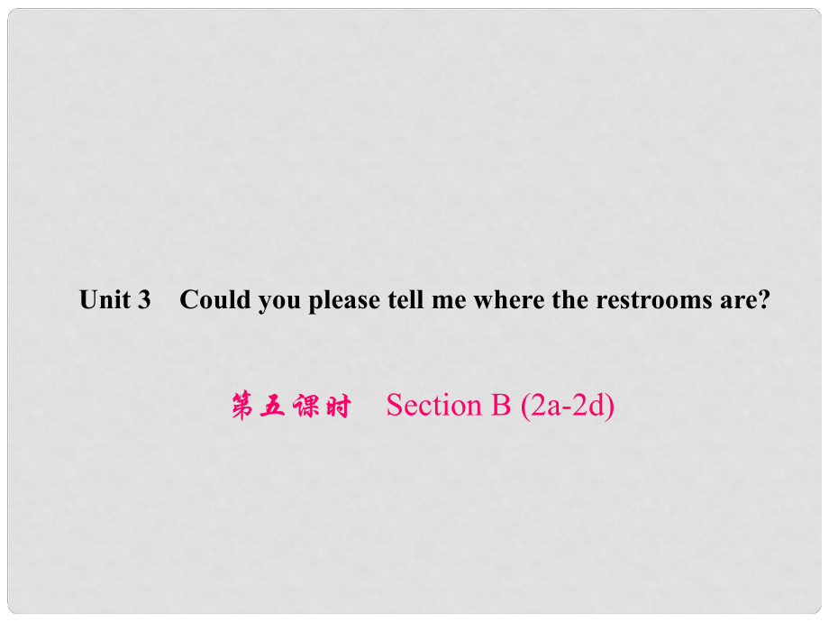 原九年級(jí)英語(yǔ)全冊(cè) Unit 3 Could you please tell me where the restrooms are（第5課時(shí)）Section B（2a2d）習(xí)題課件 （新版）人教新目標(biāo)版_第1頁(yè)