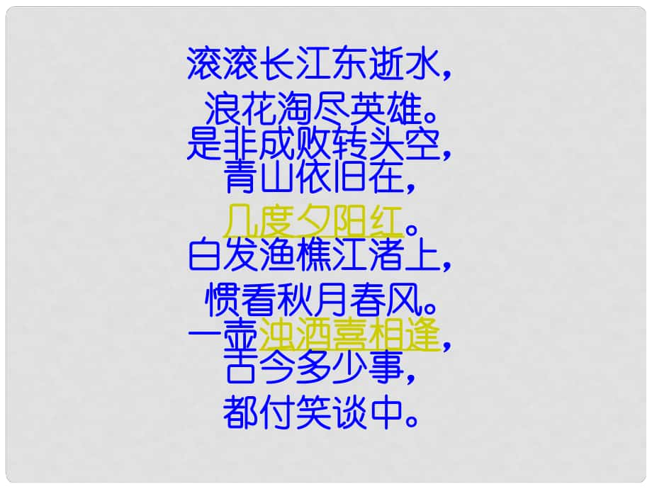 山東省淄博市高青縣第三中學八年級語文下冊 18《隆中對》課件2 魯教版五四制_第1頁