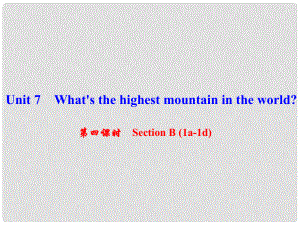 八年級英語下冊 Unit 7 What's the highest mountain in the world（第4課時）Section B(1a1d)課件 （新版）人教新目標版