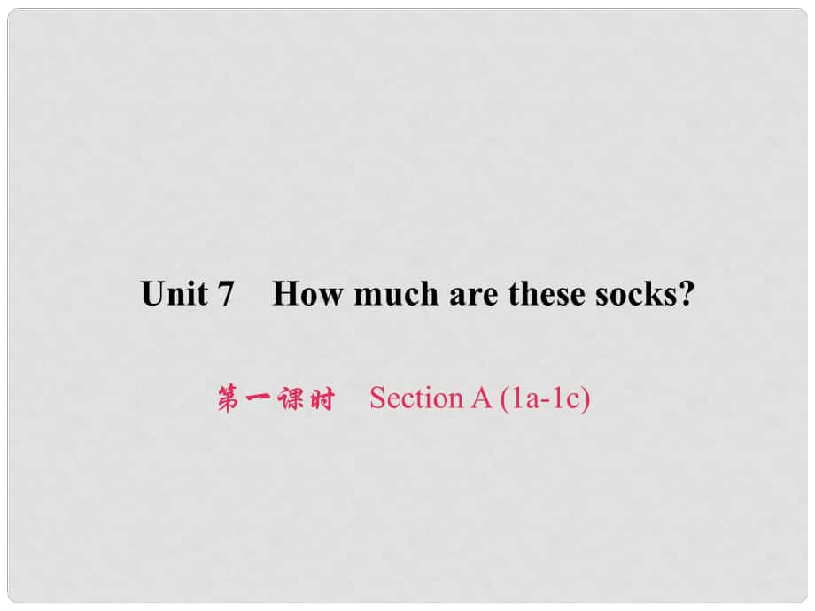 原七年級(jí)英語(yǔ)上冊(cè) Unit 7 How much are these socks（第1課時(shí)）Section A（1a1c）習(xí)題課件 （新版）人教新目標(biāo)版_第1頁(yè)