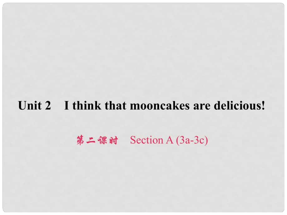 原九年級(jí)英語(yǔ)全冊(cè) Unit 2 I think that mooncakes are delicious（第2課時(shí)）Section A（3a3c）習(xí)題課件 （新版）人教新目標(biāo)版_第1頁(yè)