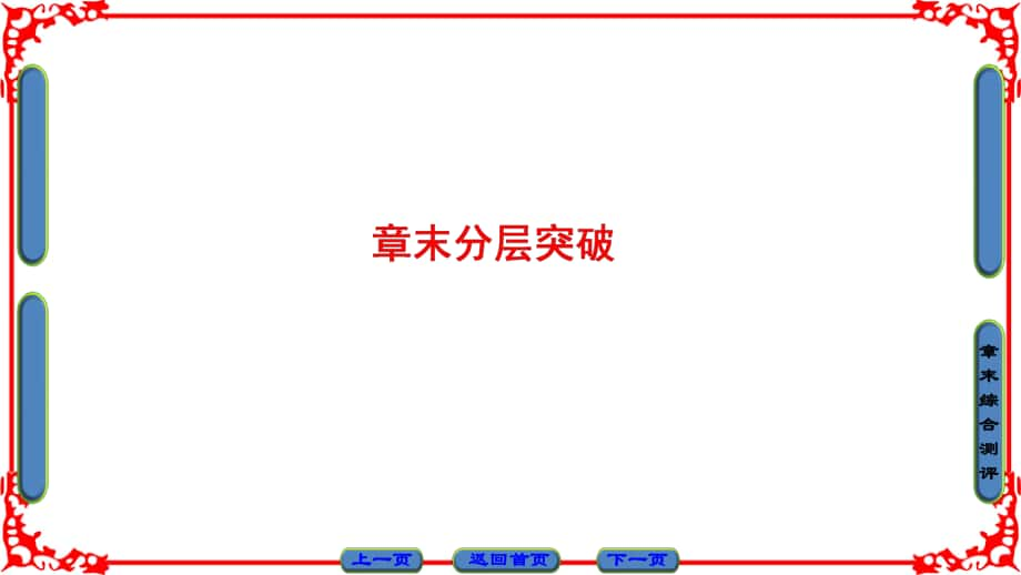 高中數(shù)學 第二章 推理與證明章末分層突破課件 蘇教版選修22_第1頁