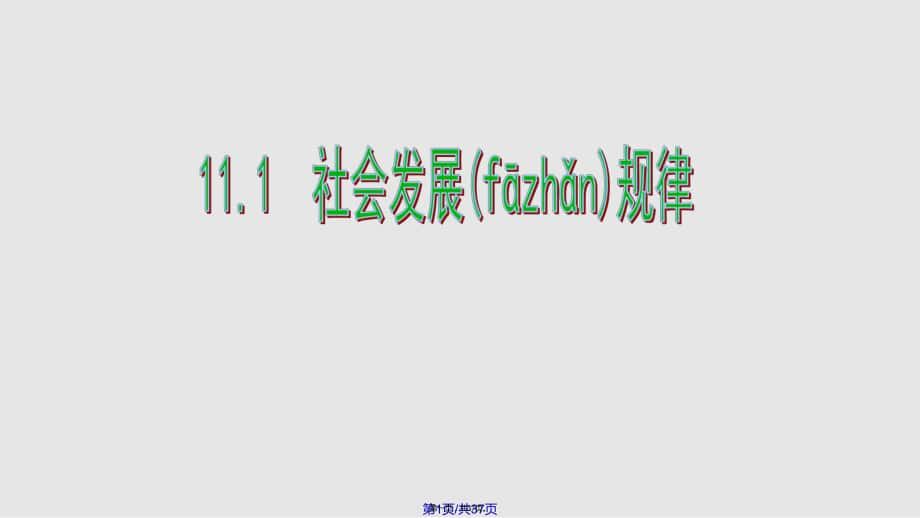 生活与哲学课李实用教案_第1页