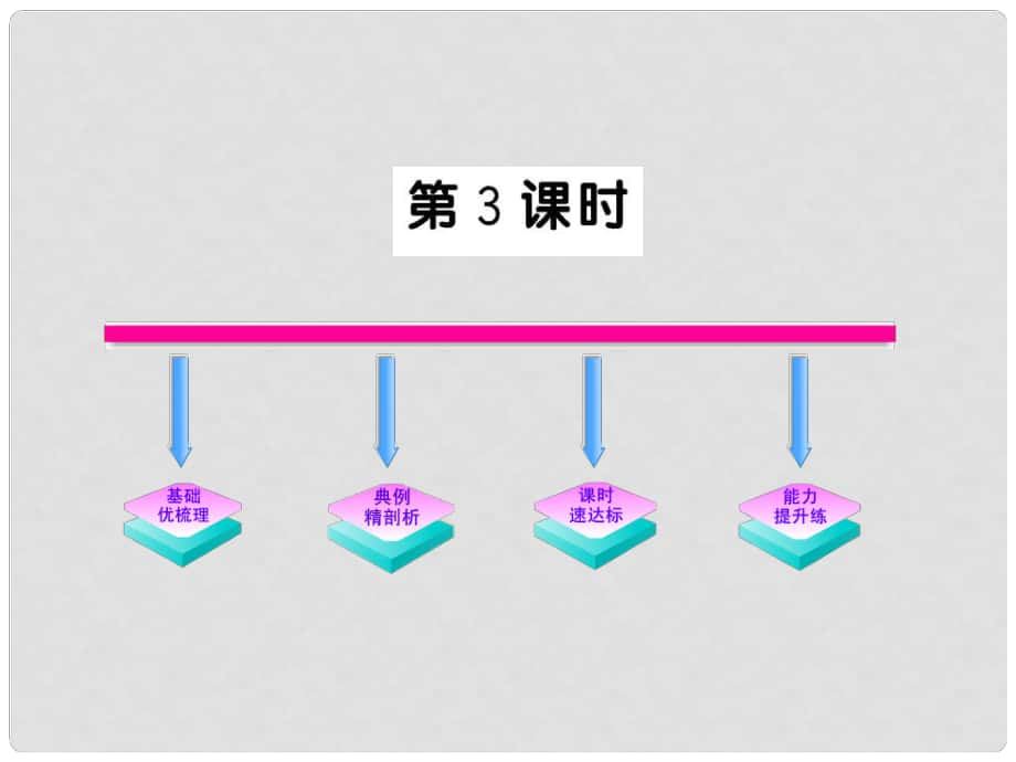 版八年級(jí)數(shù)學(xué)上冊(cè) 3.6.3《勾股定理》課件 湘教版_第1頁(yè)