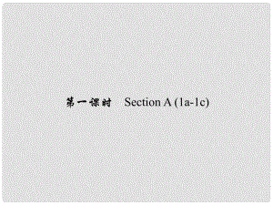 原七年級英語下冊 Unit 7 It's raining（第1課時(shí)）Section A(1a1c)習(xí)題課件 （新版）人教新目標(biāo)版