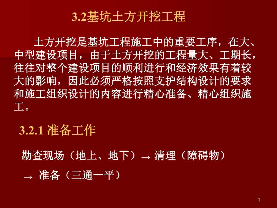 eAA8 基坑土方开挖_第1页