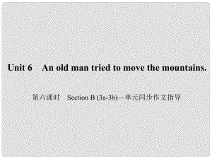 原八年級(jí)英語(yǔ)下冊(cè) Unit 6 An old man tried to move the mountains（第6課時(shí)）Section B(3a3b)同步作文指導(dǎo)課件 （新版）人教新目標(biāo)版