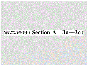 八年級英語下冊 Unit 7 What's the highest mountain in the world（第2課時）（Section A（3a3c）作業(yè)課件 （新版）人教新目標版