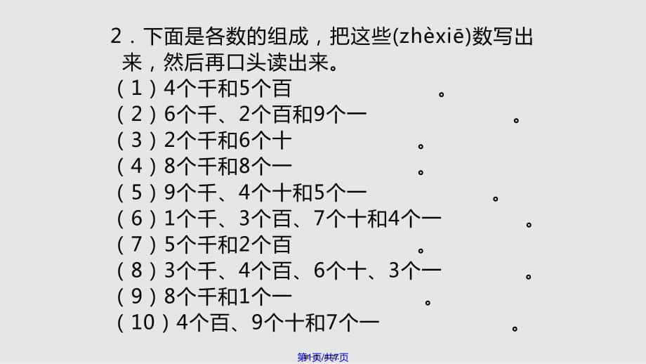 生活中的大数练习题实用教案_第1页