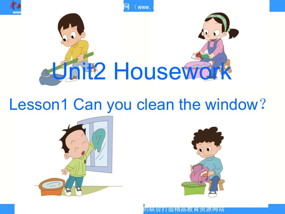 閩教版六上Unit 2 Houseworkppt課件1_第1頁