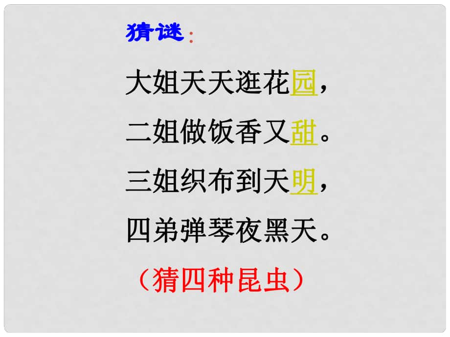 浙江省海宁市紫微初级中学七年级语文上册 23《绿色蝈蝈》课件 新人教版_第1页