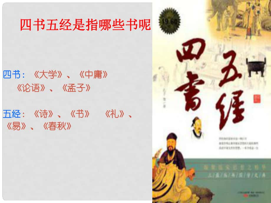 江蘇省鹽城市亭湖新區(qū)實(shí)驗(yàn)學(xué)校九年級語文上冊 第二單元 誦讀欣賞《關(guān)雎》課件 蘇教版_第1頁