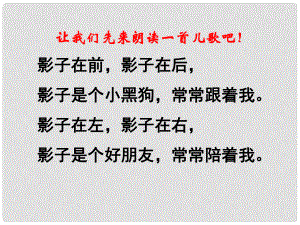 吉林省通化市外國語學校七年級語文下冊 第18課《竹影》課件 （新版）新人教版