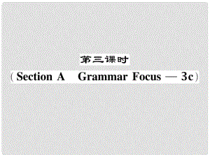 七年級英語下冊 Unit 10 I'd like some noodles（第3課時）Section A（Grammar Focus3c）作業(yè)課件 （新版）人教新目標(biāo)版