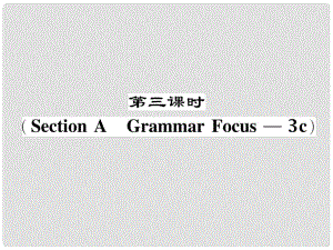 七年級(jí)英語(yǔ)下冊(cè) Unit 8 Is there a post office near here（第3課時(shí)）Section A（Grammar Focus3c）作業(yè)課件 （新版）人教新目標(biāo)版