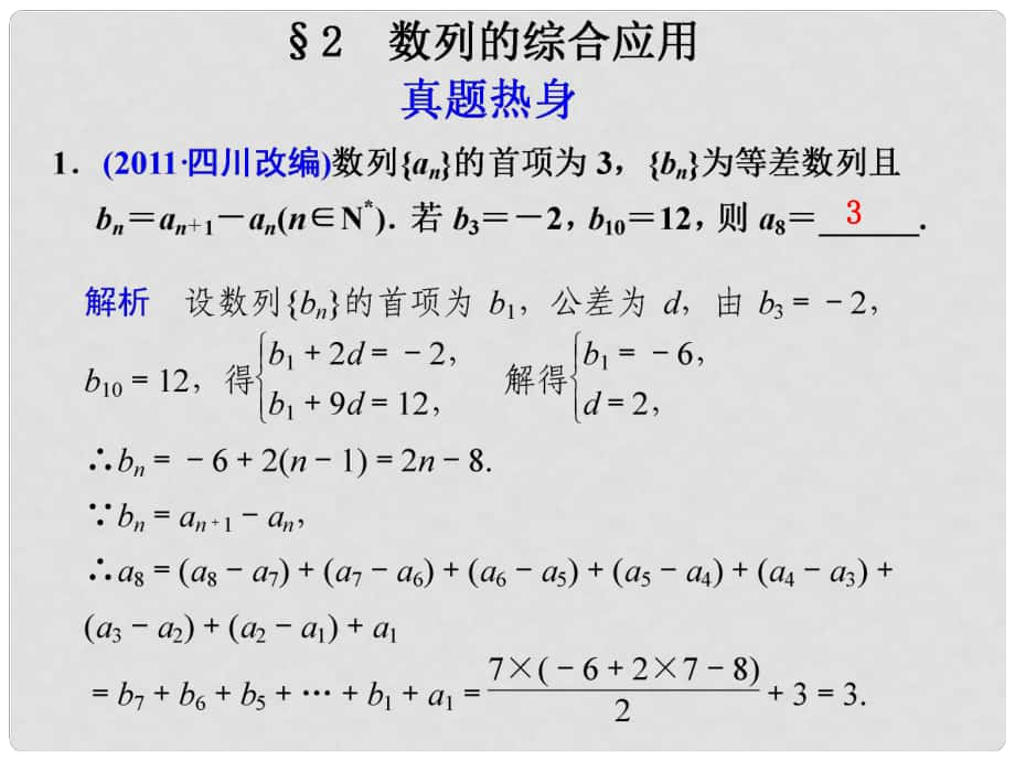 高考數(shù)學考前專題復習篇 主題四 數(shù)列、推理與證明 數(shù)列的綜合應(yīng)用42 課件_第1頁