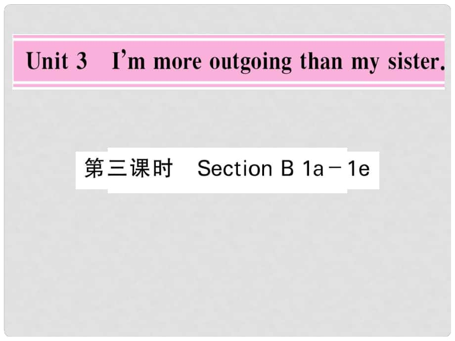 八年級英語上冊 Unit 3 I'm more outgoing than my sister（第3課時）課件 （新版）人教新目標(biāo)版_第1頁